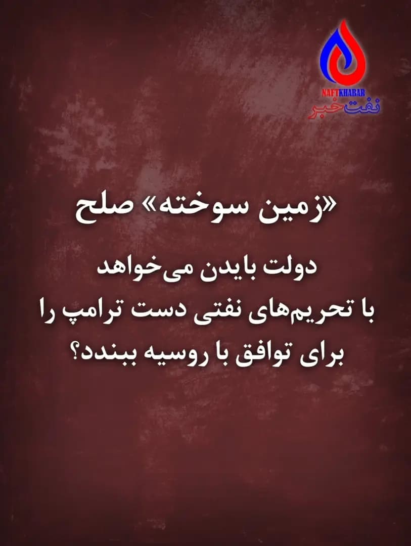 «زمین سوخته» صلح